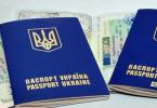 Проверка готовности или как отследить загранпаспорт украины